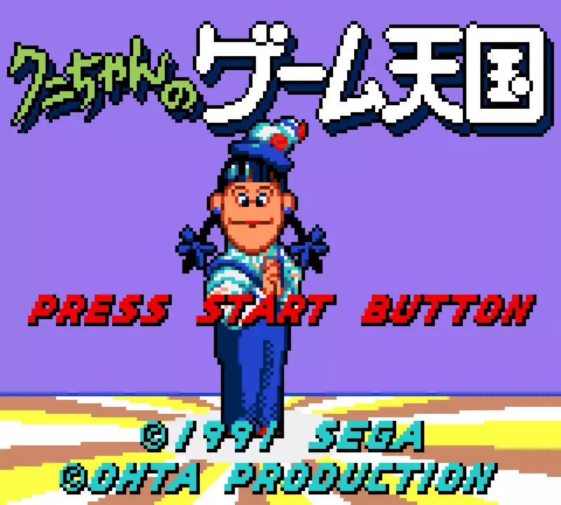 Image n° 3 - screenshots  : Kuni-chan no Game Tengoku